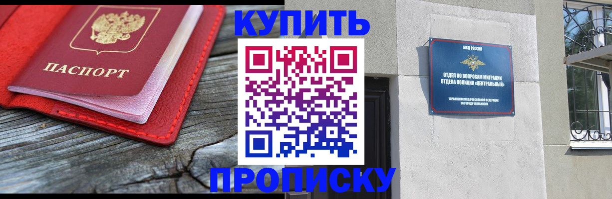 прописка паспорт в Кропоткине
