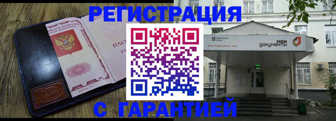 временная регистрация для всех в Кропоткине