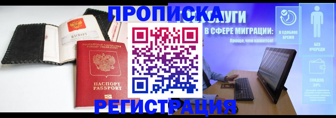 временная регистрация для всех в Кропоткине