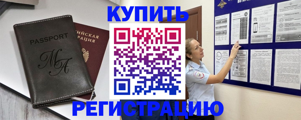 прописка иностранных граждан в Кропоткине