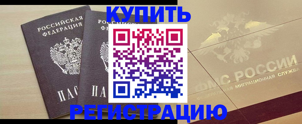 прописка для военкомата в Кропоткине