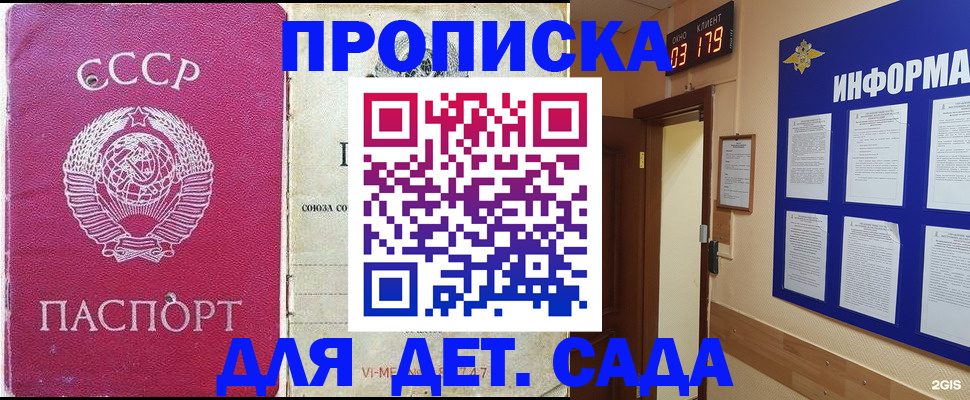 прописка ребенка в Кропоткине