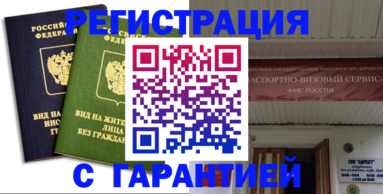 временная регистрация для школы в Кропоткине