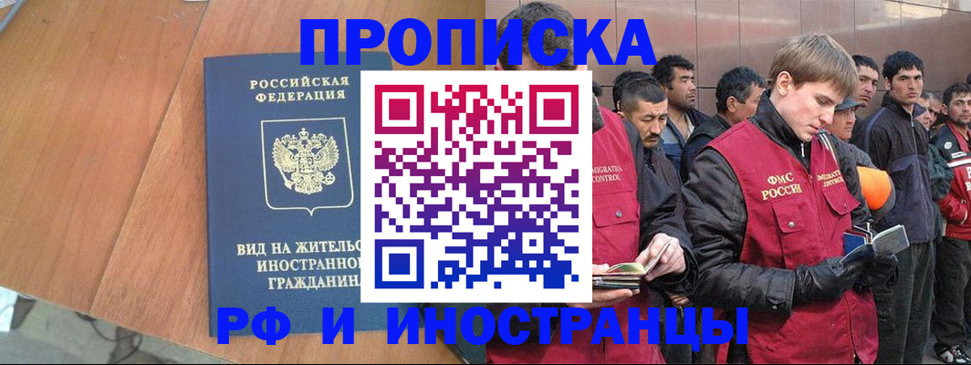 прописка 2025 в Кропоткине